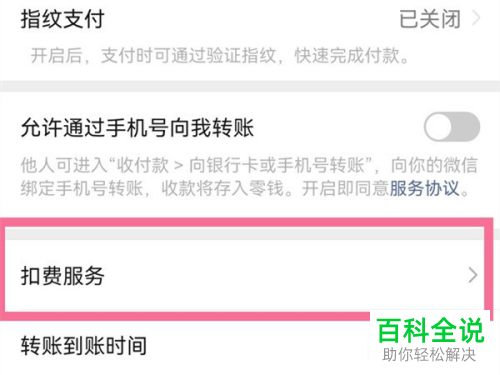 怎么关闭网易云音乐会员自动续费