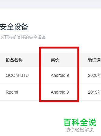 怎么给百度账号设置安全设备
