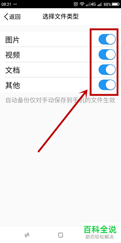 怎么给腾讯微云设置QQ文件自动备份