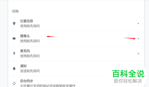 怎么给chrome浏览器中的网页设置摄像头权限