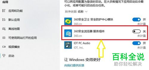 怎么关闭win10系统中登录时启动的应用软件