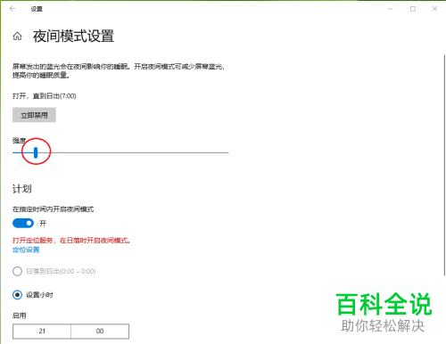 怎么给win10电脑设置护眼模式