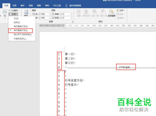 怎么给Word文档添加行号