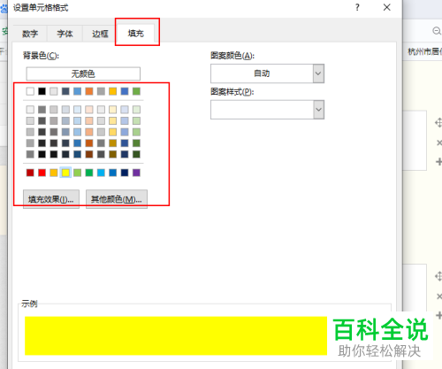 怎么给Excel表格设置隔行填充颜色