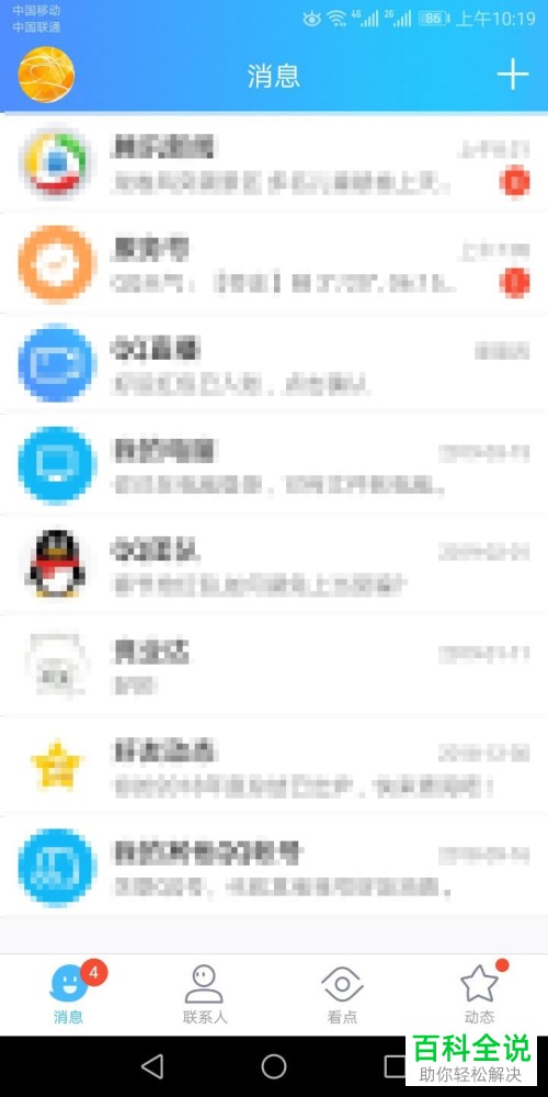 怎么关闭手机版QQ的消息通知声音