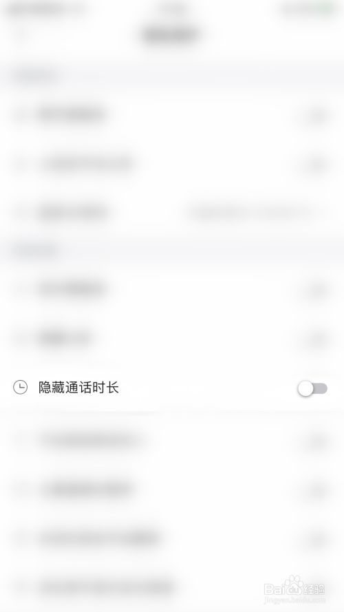 如何关闭即陌隐藏通话时长