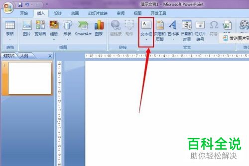 怎么给PPT文档中的文字设置倒影效果