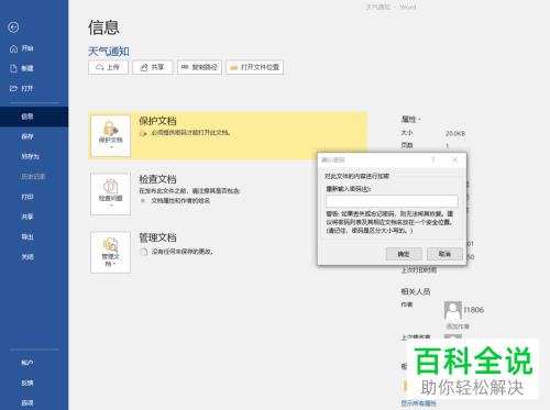 怎么给Word文档设置密码
