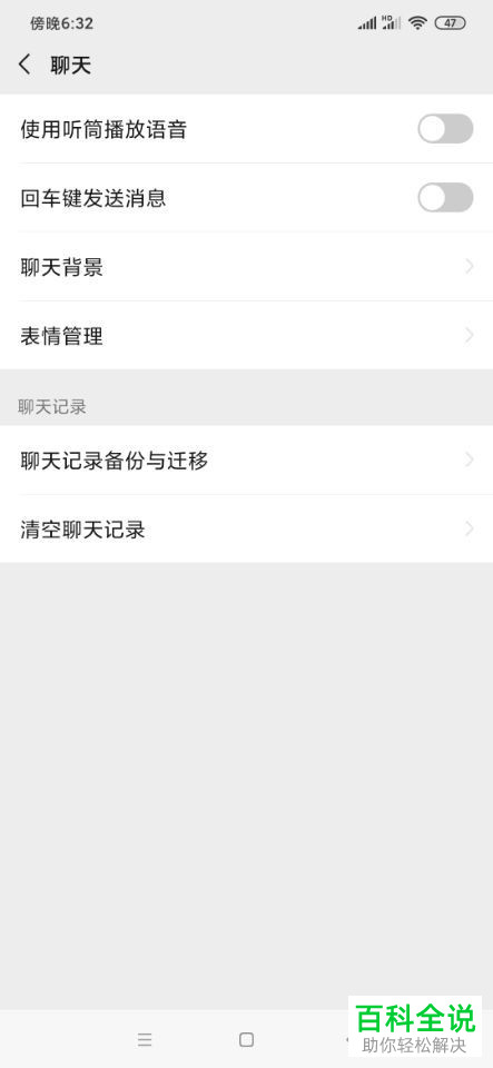 怎么给微信设置聊天背景