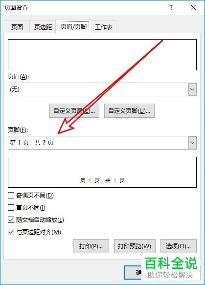 怎么给excel表格页脚设置连续页码