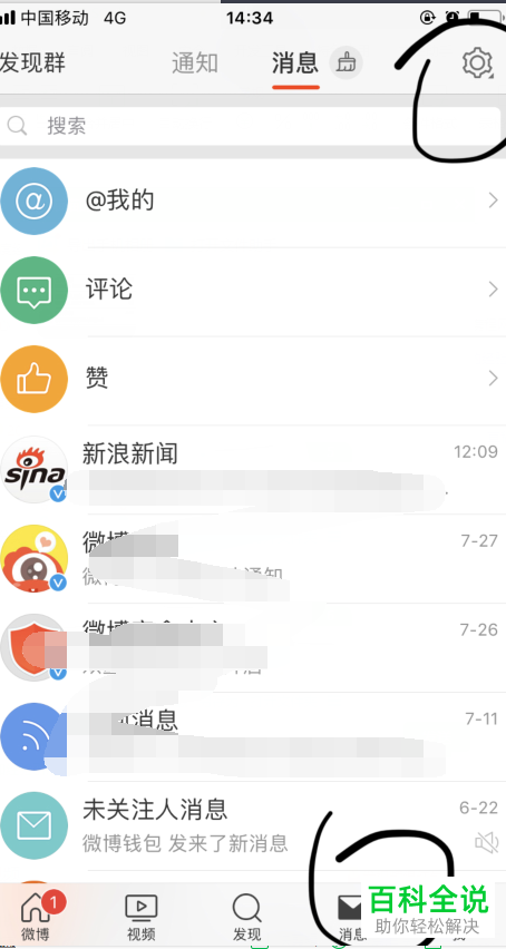怎么关闭手机微博活动通知
