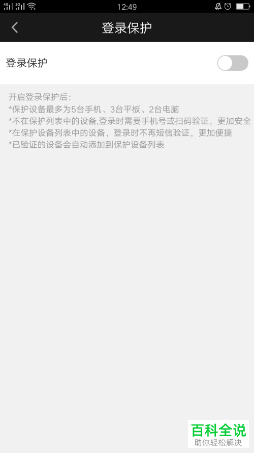 怎么给爱奇艺账号设置登录保护