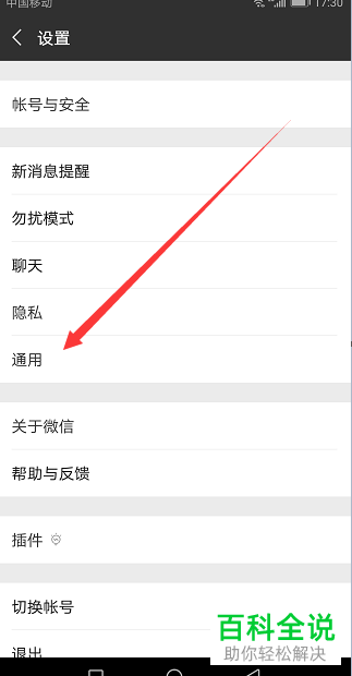 怎么关闭新版微信的自动更新功能