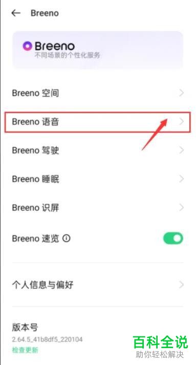 怎么关闭oppo手机语音播报功能