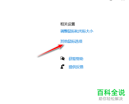 怎么更新win10系统中的鼠标驱动程序