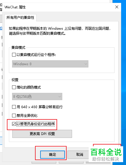 怎么给Win10电脑设置默认以管理员身份运行程序