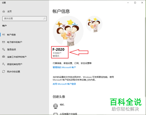 怎么关闭win10系统中的微软帐户