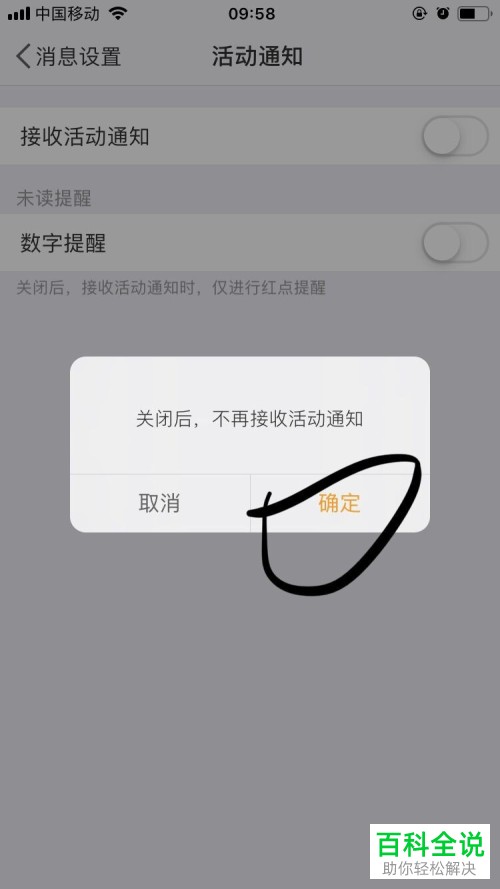 怎么关闭手机微博活动通知