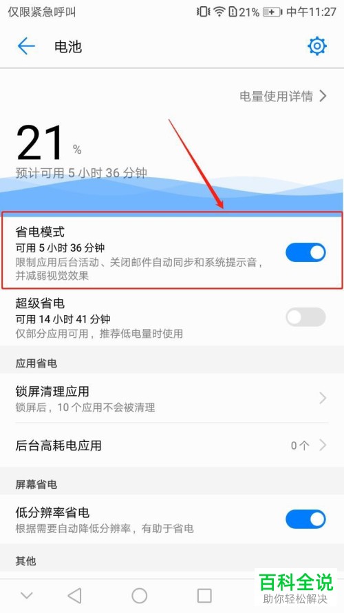 怎么给华为手机设置屏幕延迟关闭