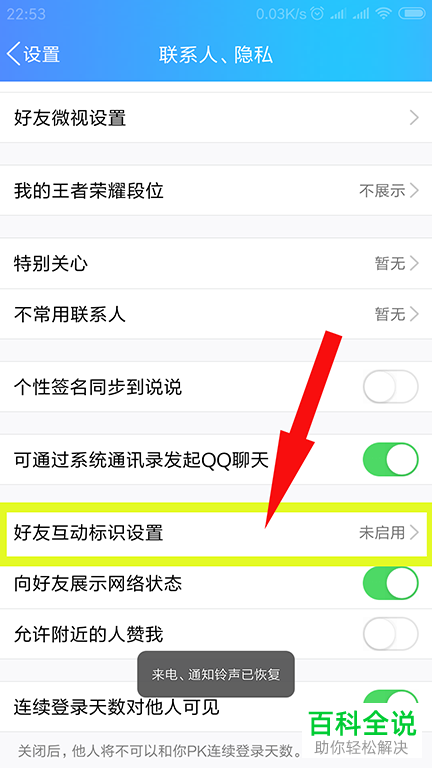 怎么关闭或打开手机QQ中的好友互动标识(火花,小船)