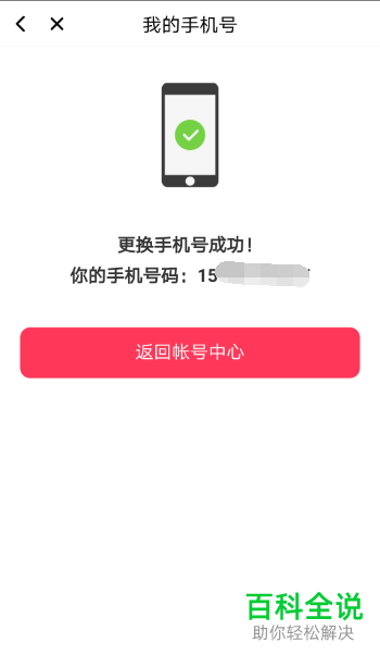 怎么更改手机美拍app内绑定的手机号码