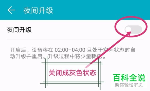 怎么关闭华为手机自动更新功能