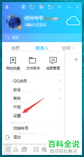 怎么关闭电脑QQ消息弹窗提醒