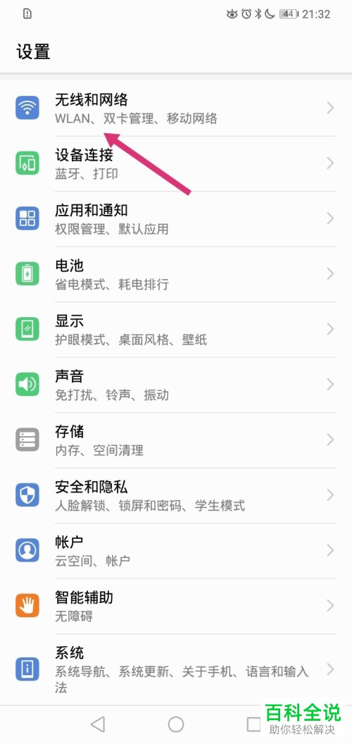 怎么关闭华为手机陌生号码识别功能