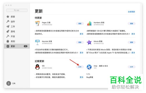 怎么更新苹果电脑MacBook内的QQ