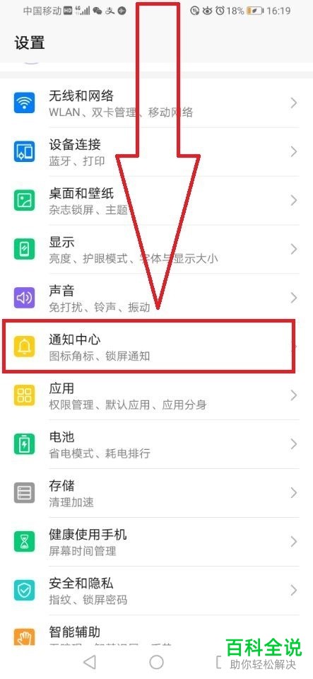 怎么关闭华为手机中应用的通知振动