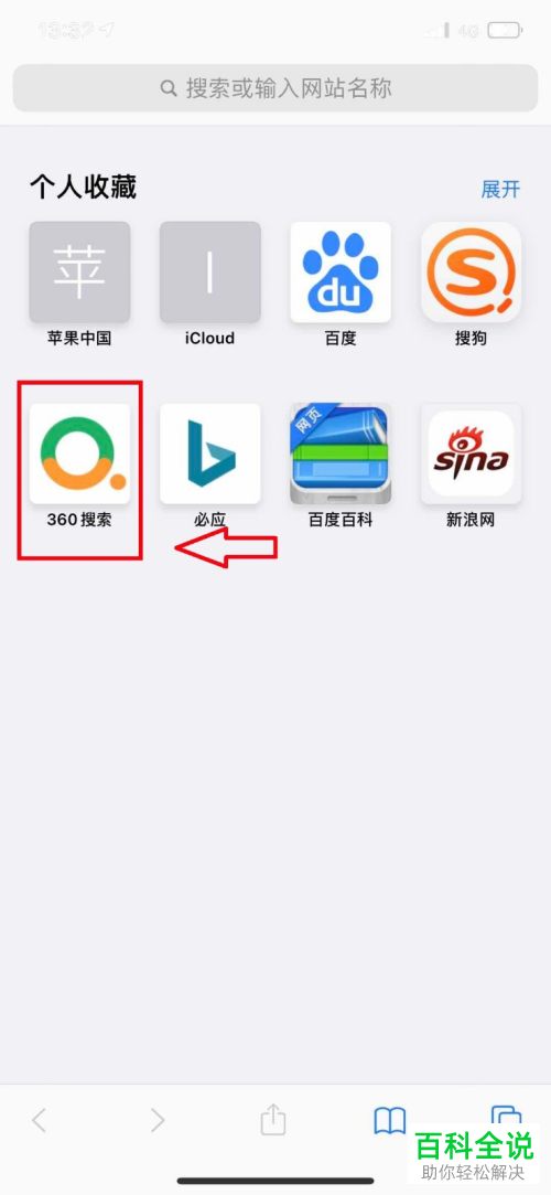 怎么更改苹果设备中safari浏览器内的搜索引擎