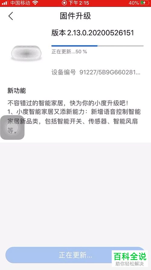 怎么给小度音箱升级固件