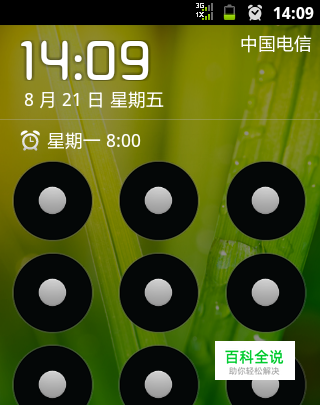 怎么给你的手机设置图案密码－轻松智能手机