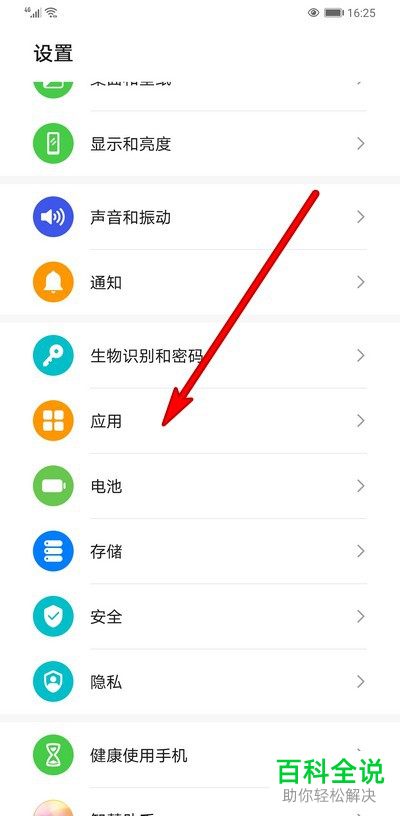 怎么给华为手机设置默认打开文档的应用