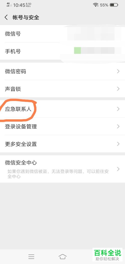 怎么给自己的微信添加应急联系人