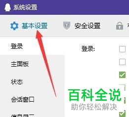 怎么关闭电脑QQ开机启动？