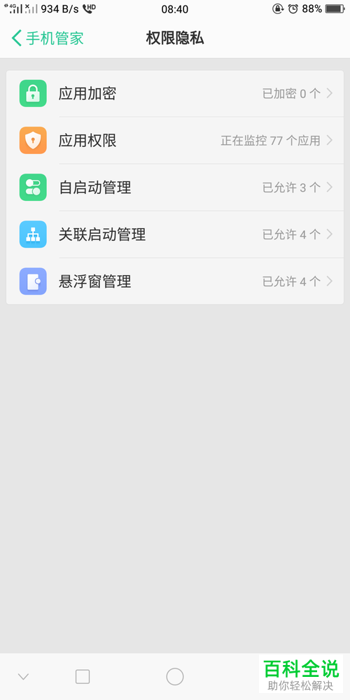 怎么给OPPO手机里的应用软件加密？