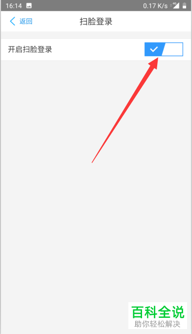 怎么给手机上的网商银行设置开启扫脸登录
