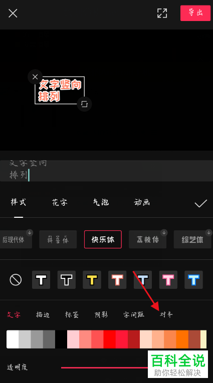怎么给剪映APP视频中的文字设置竖向排列