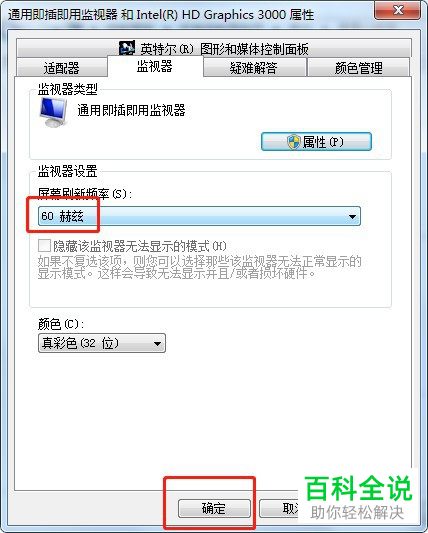 怎么给电脑显示器设置屏幕刷新频率