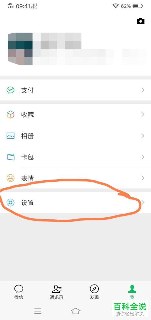 怎么给自己的微信添加应急联系人