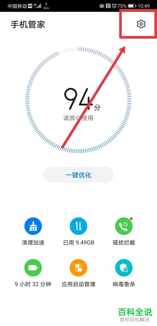 怎么给华为手机设置自动清理垃圾文件