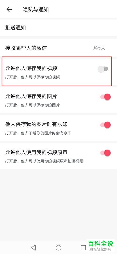 怎么给美图秀秀设置禁止别人保存我的视频