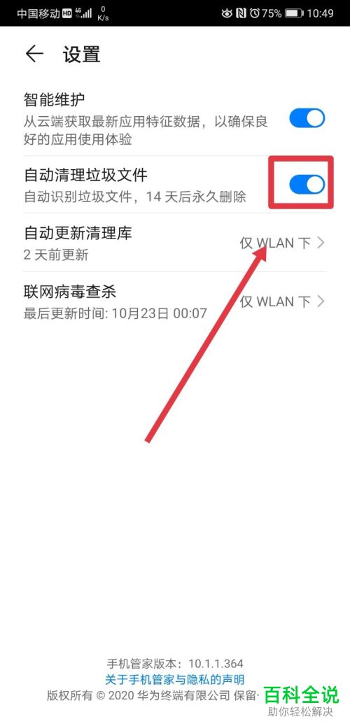怎么给华为手机设置自动清理垃圾文件