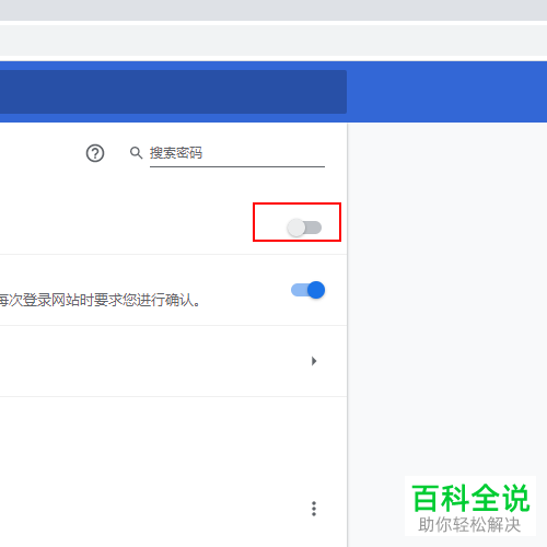 怎么关闭谷歌浏览器提示保护密码功能