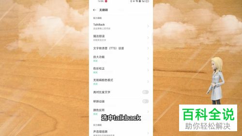 怎么关闭手机TalkBack模式