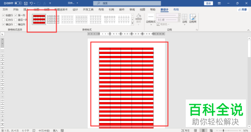 怎么隔行填充Word文档表格