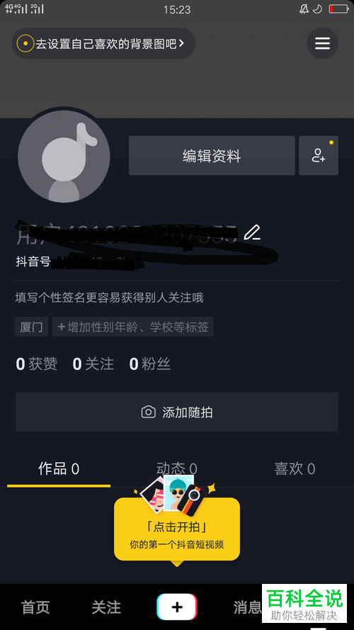 怎么关闭抖音私密账号功能