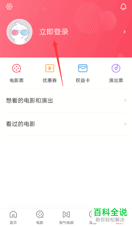 怎么关闭手机淘票票app的消息通知