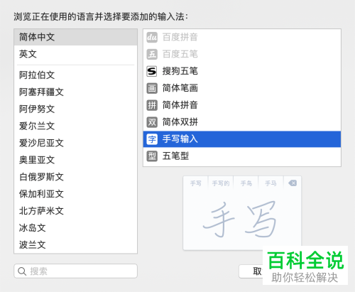 怎么给Mac笔记本电脑设置手写输入功能